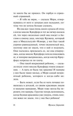 ЭксклюзивКлассика Таинственный сад. Бернетт Ф.Х. с доставкой по Минску от 70 рублей бесплатно!